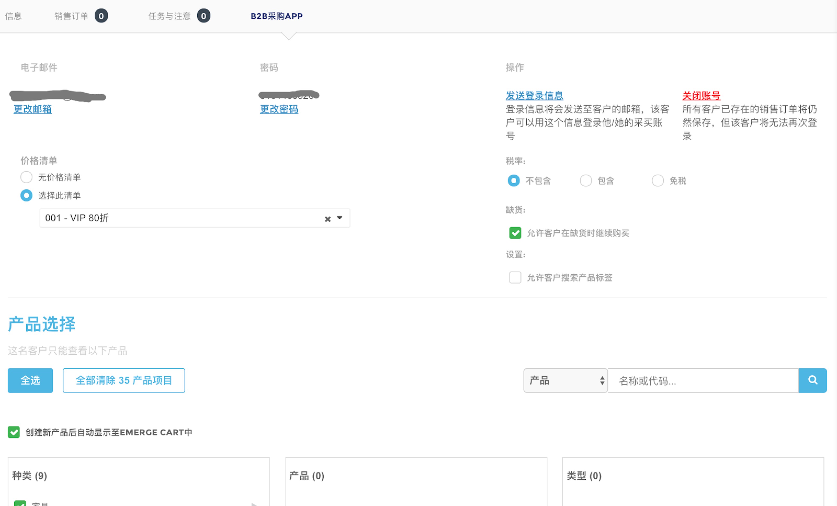 中小企业ERP